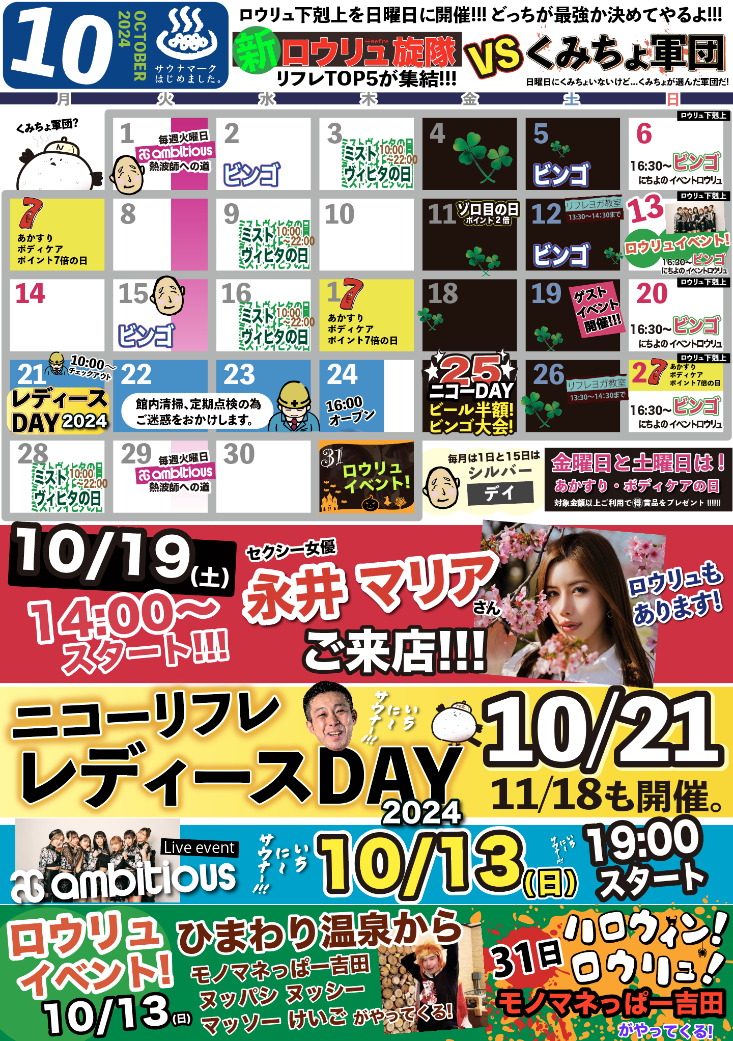 10月イベントカレンダー