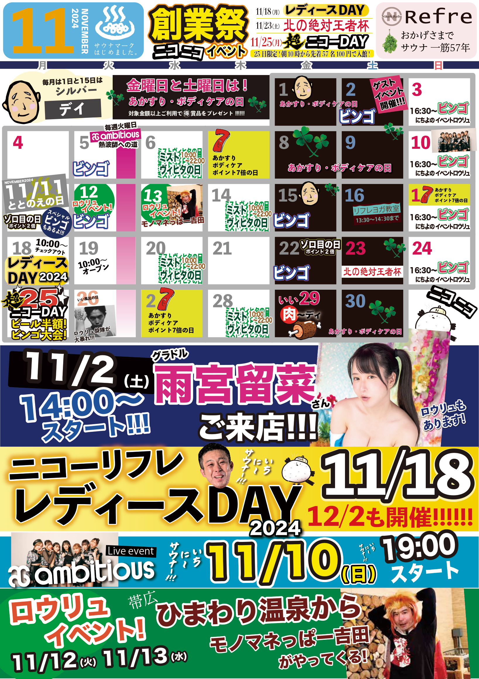 11月イベントカレンダー