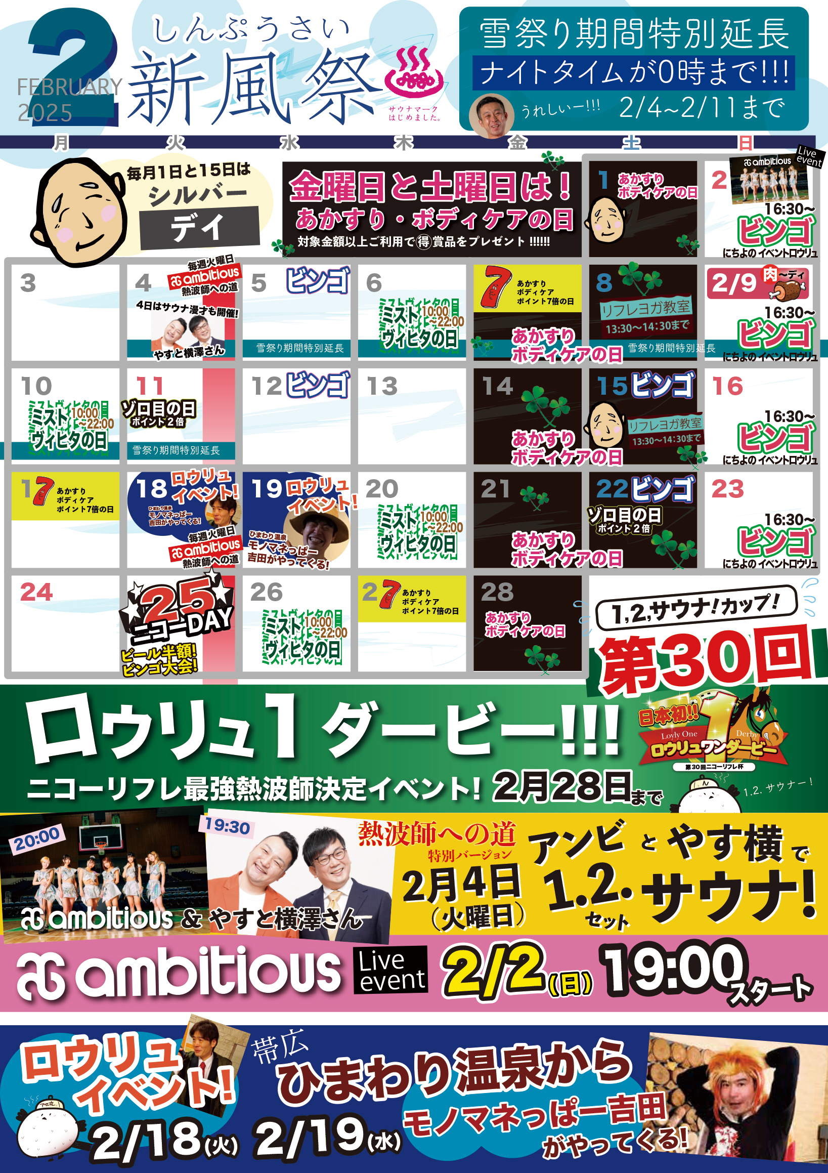 ２月イベントカレンダー