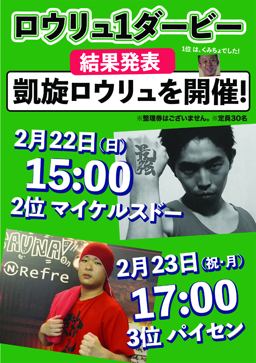 凱旋ロウリュ開催!