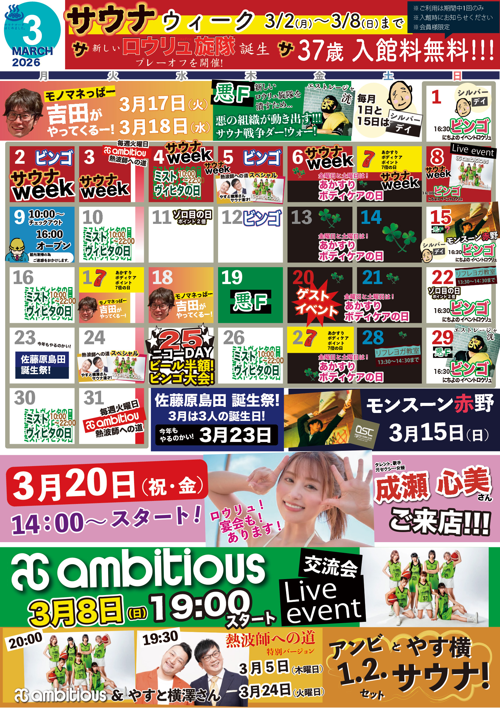 3月イベントカレンダー