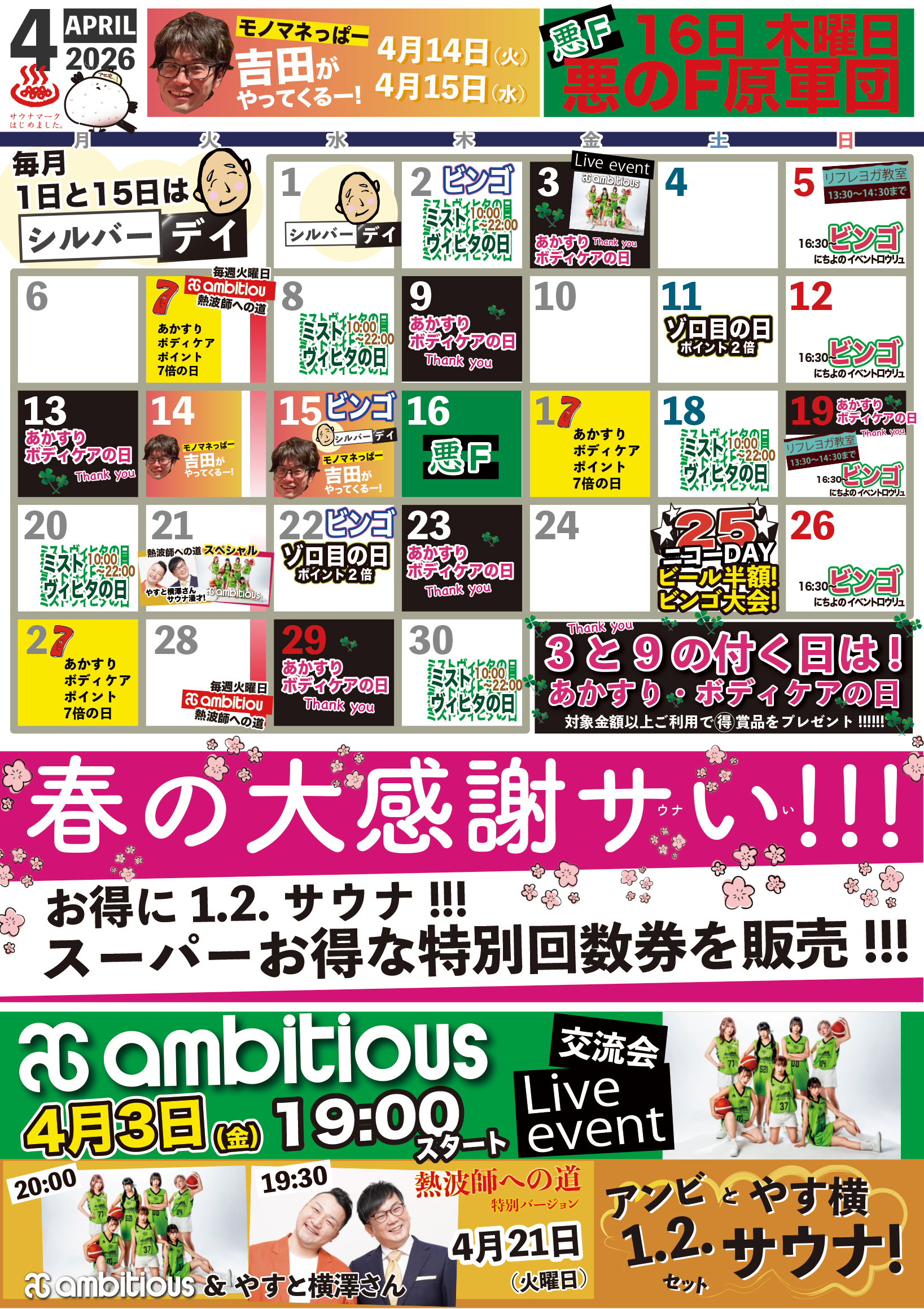 4月イベントカレンダー