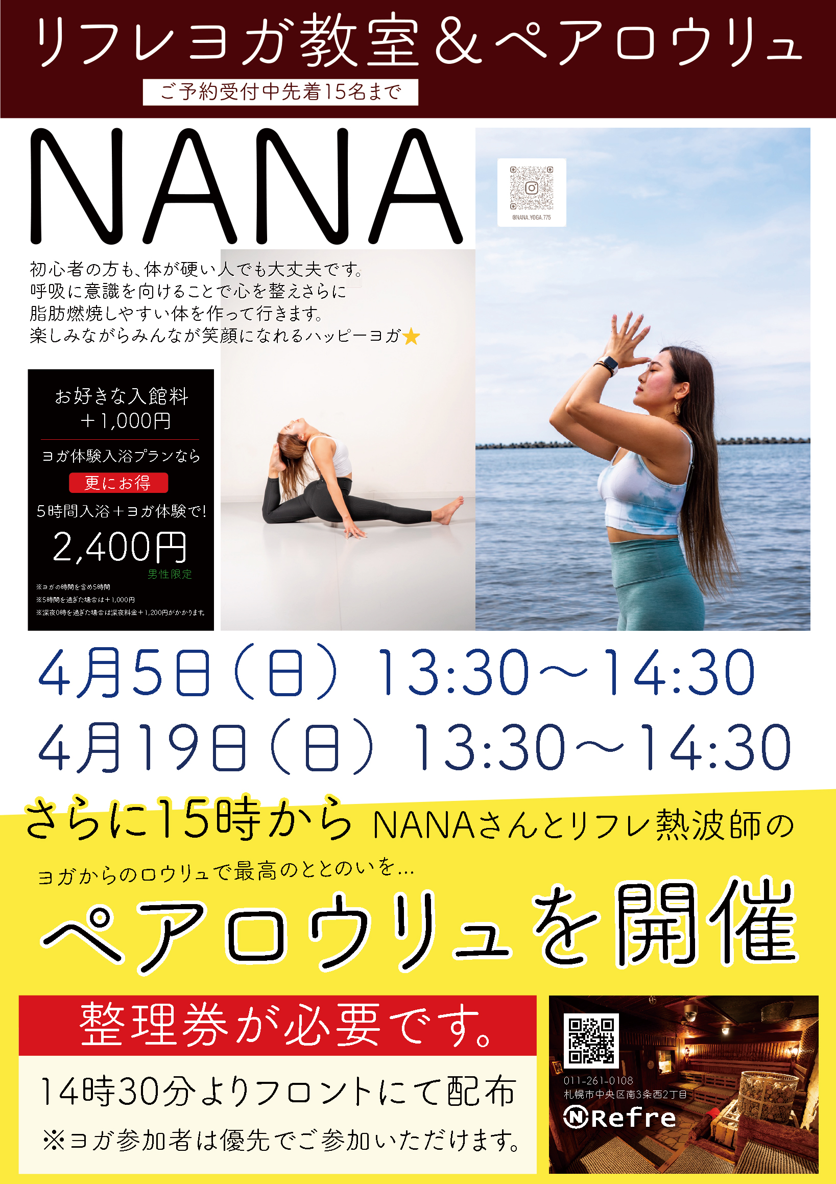 リフレヨガ教室