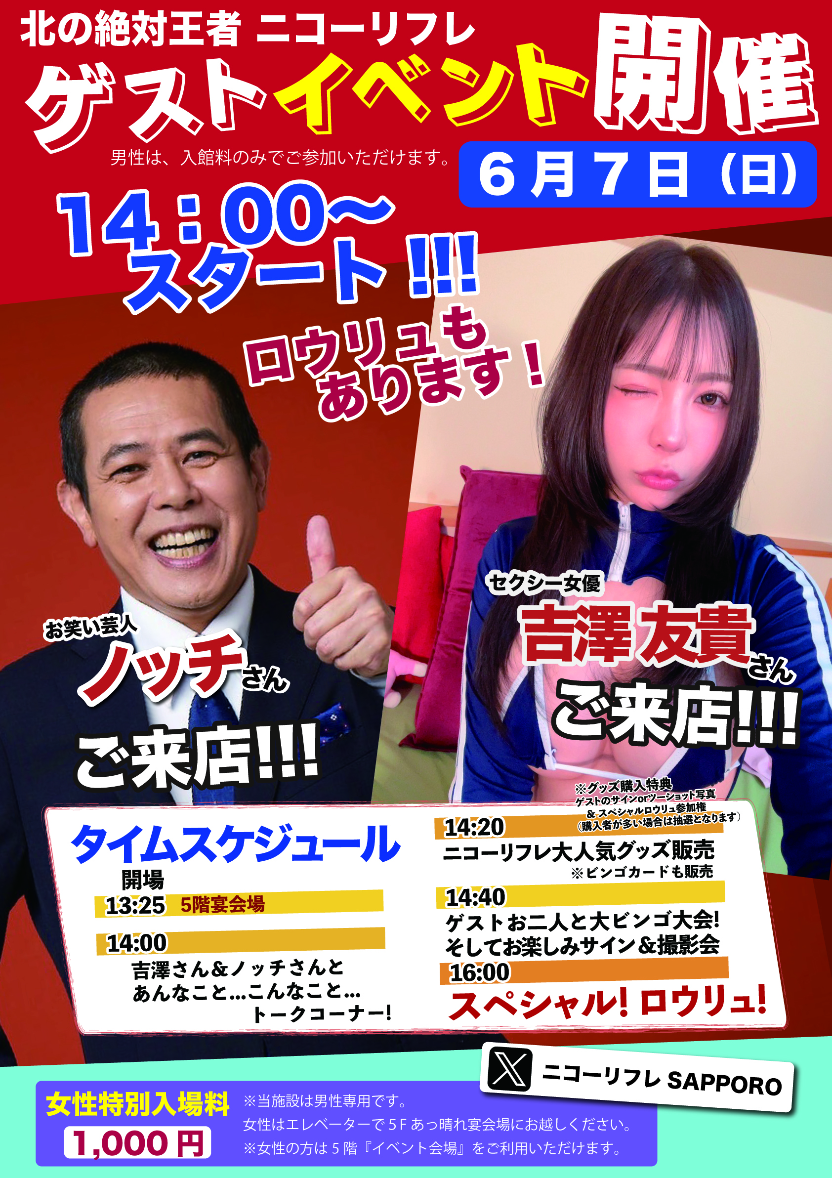 ゲストイベント!