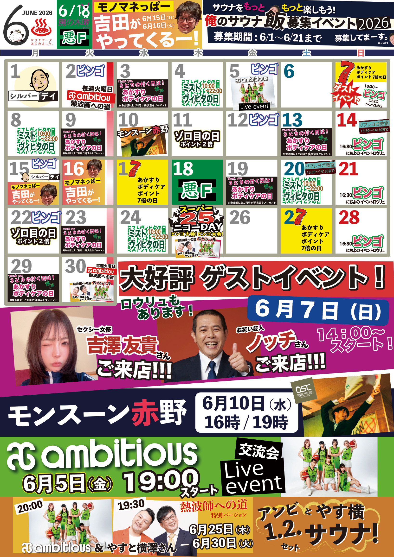 6月イベントカレンダー