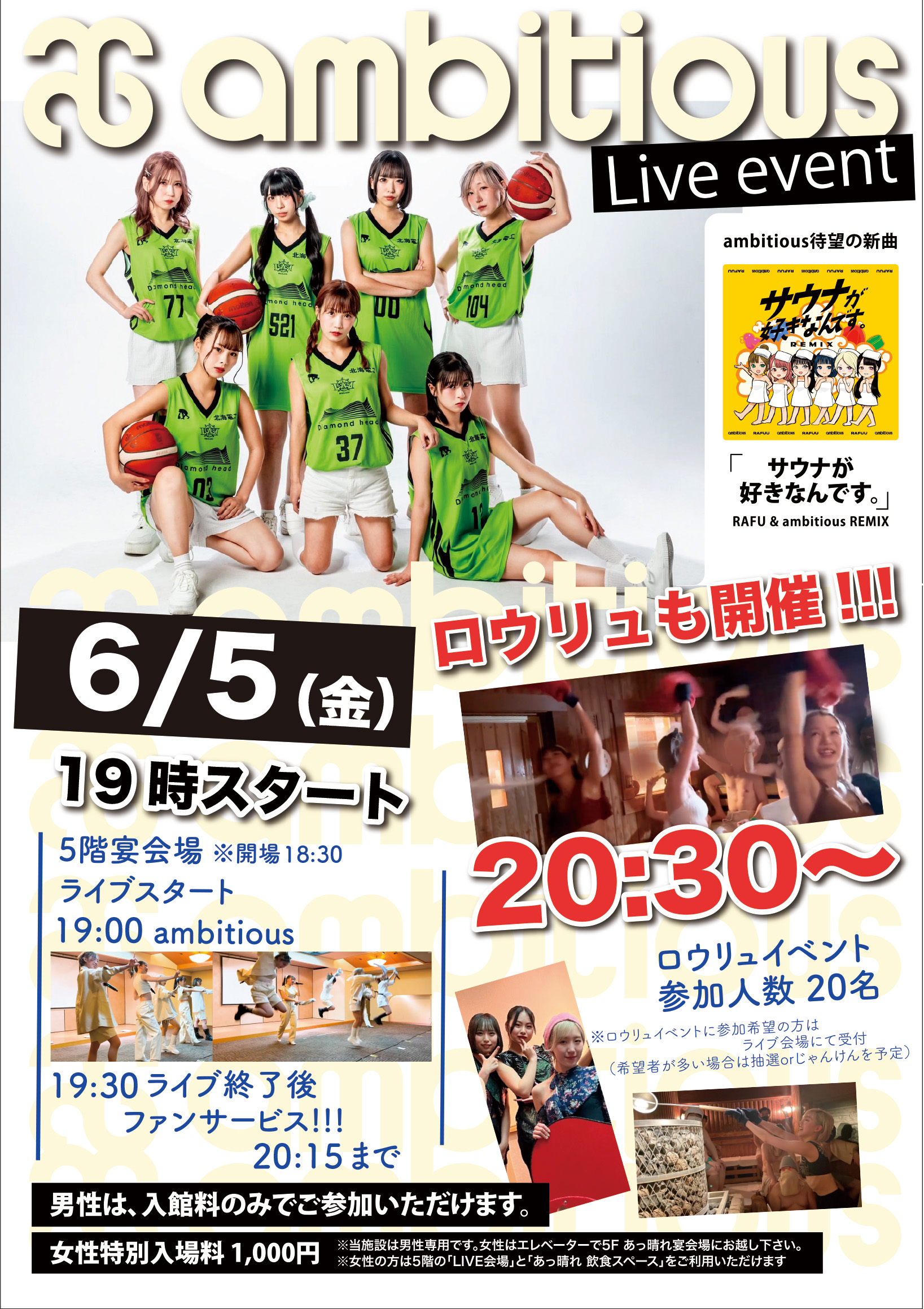 アンビシャスLIVE!