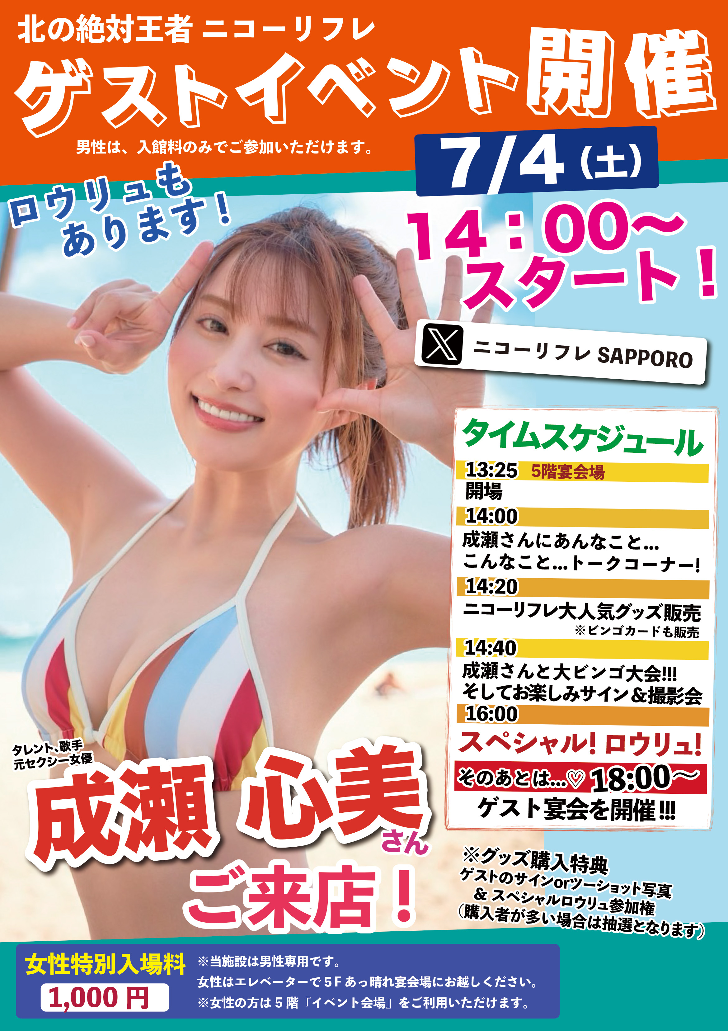 成瀬心美さんご来店!