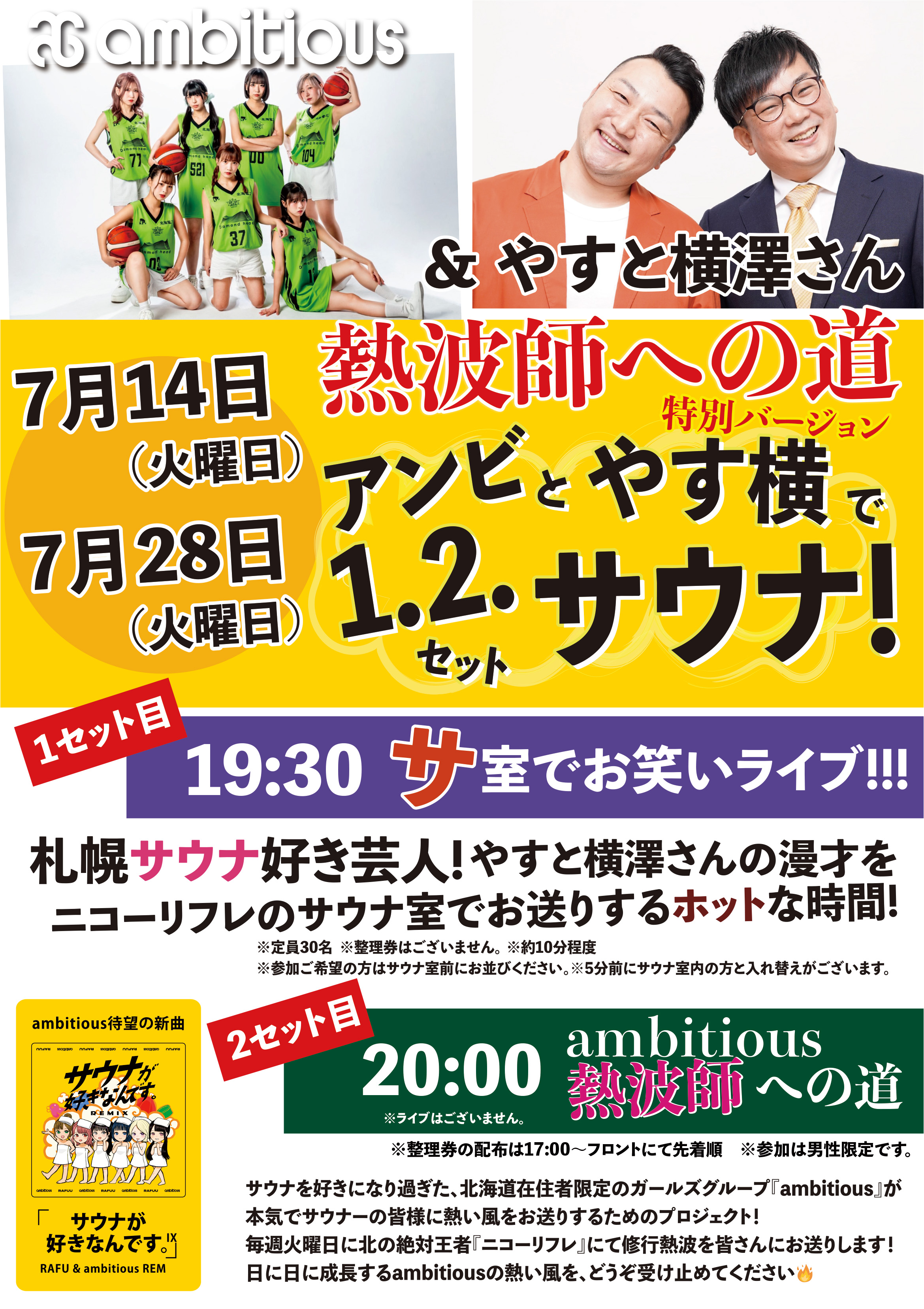 アンビとやす横で1・2セットサウナ!