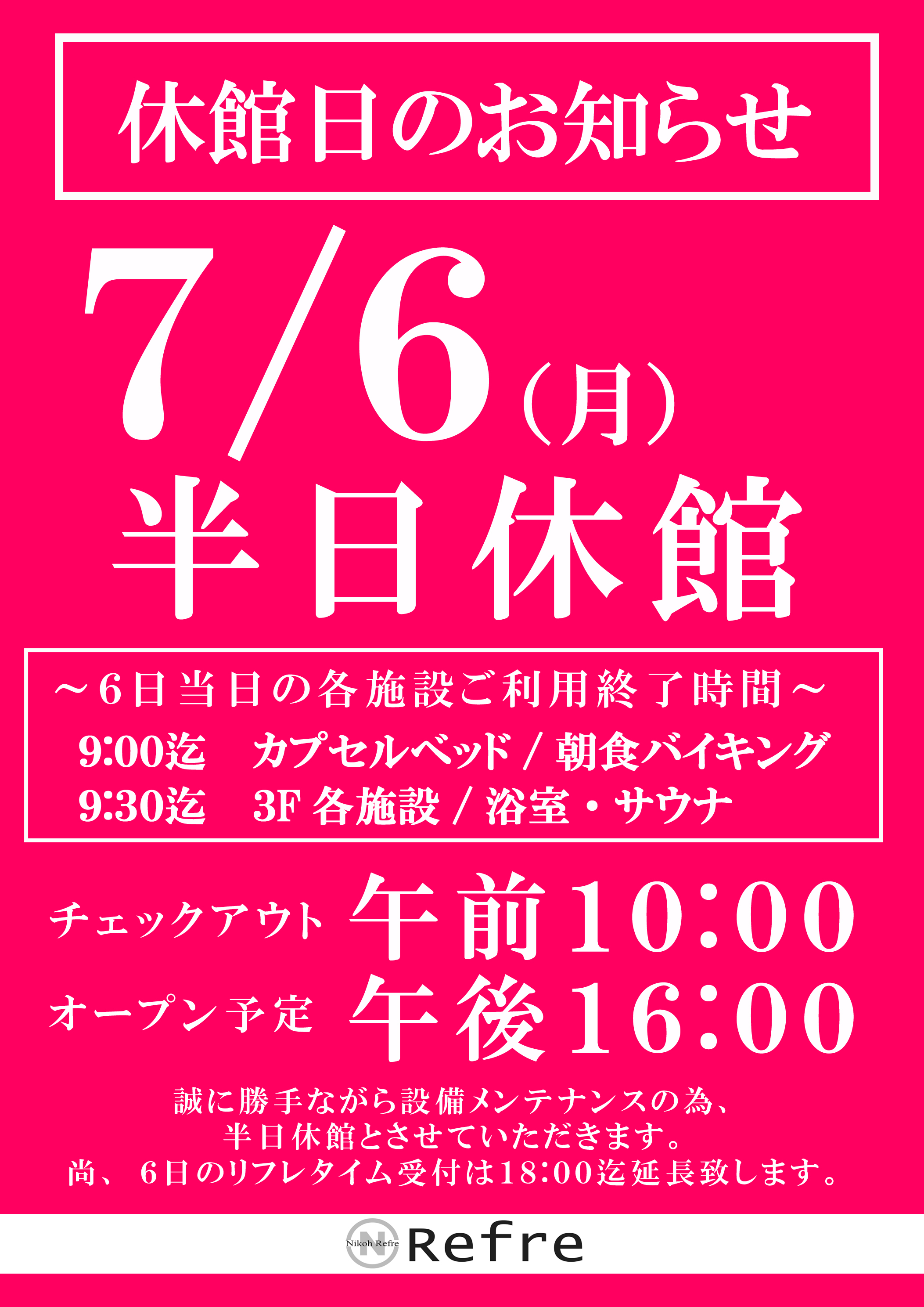 半日休館日のお知らせ