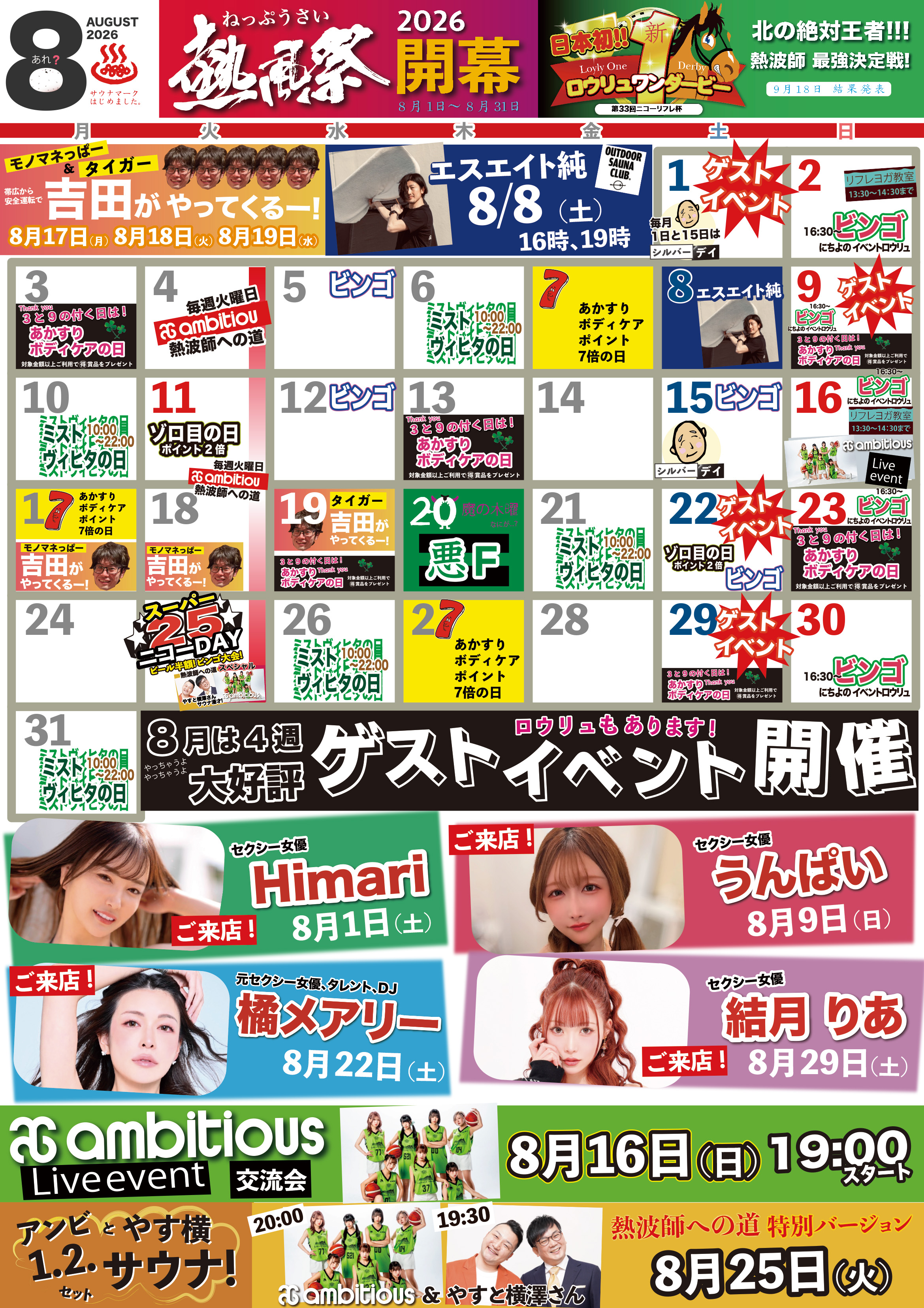 8月イベントカレンダー