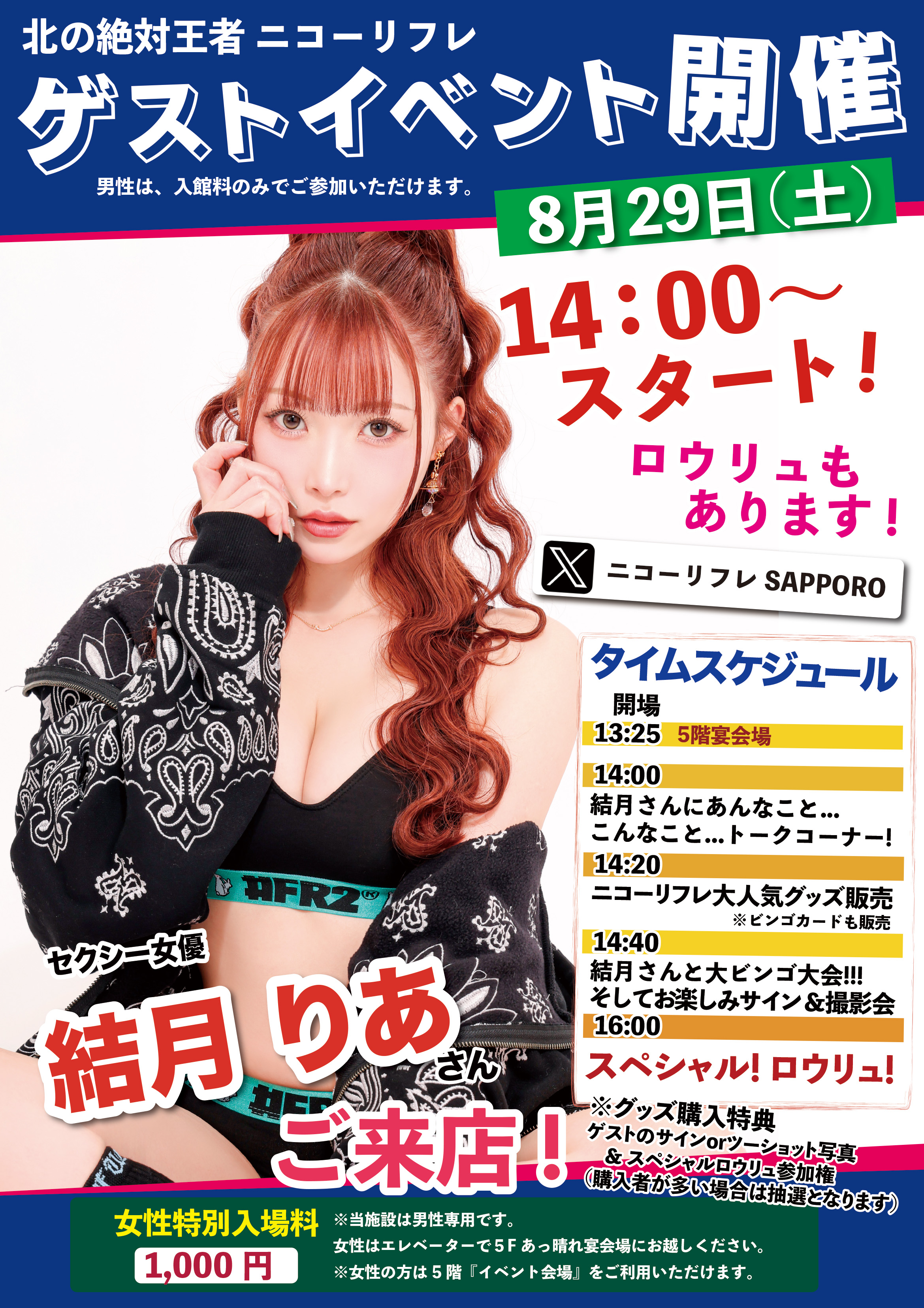ゲストイベント