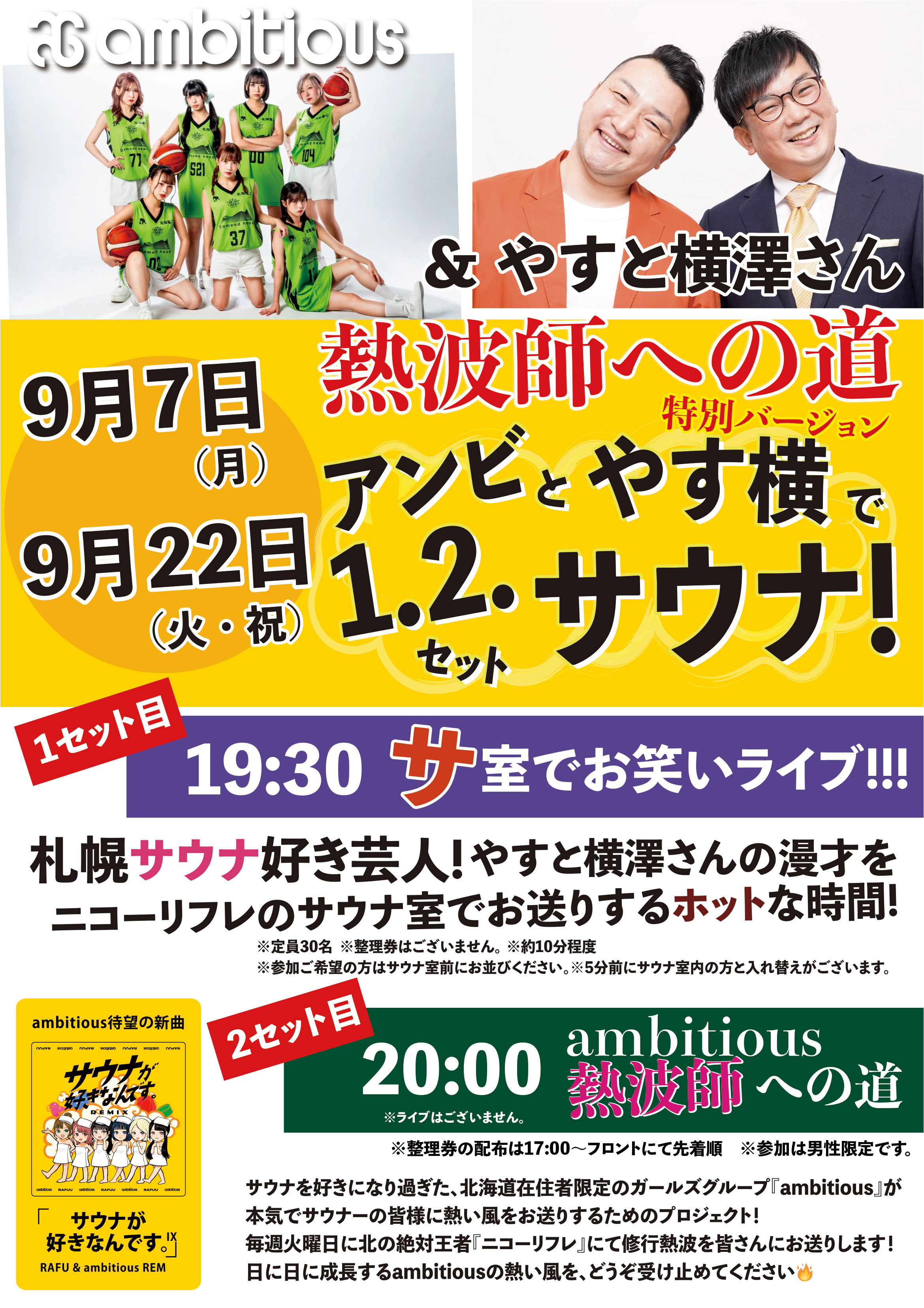 アンビとやす横で1・2セットサウナ!