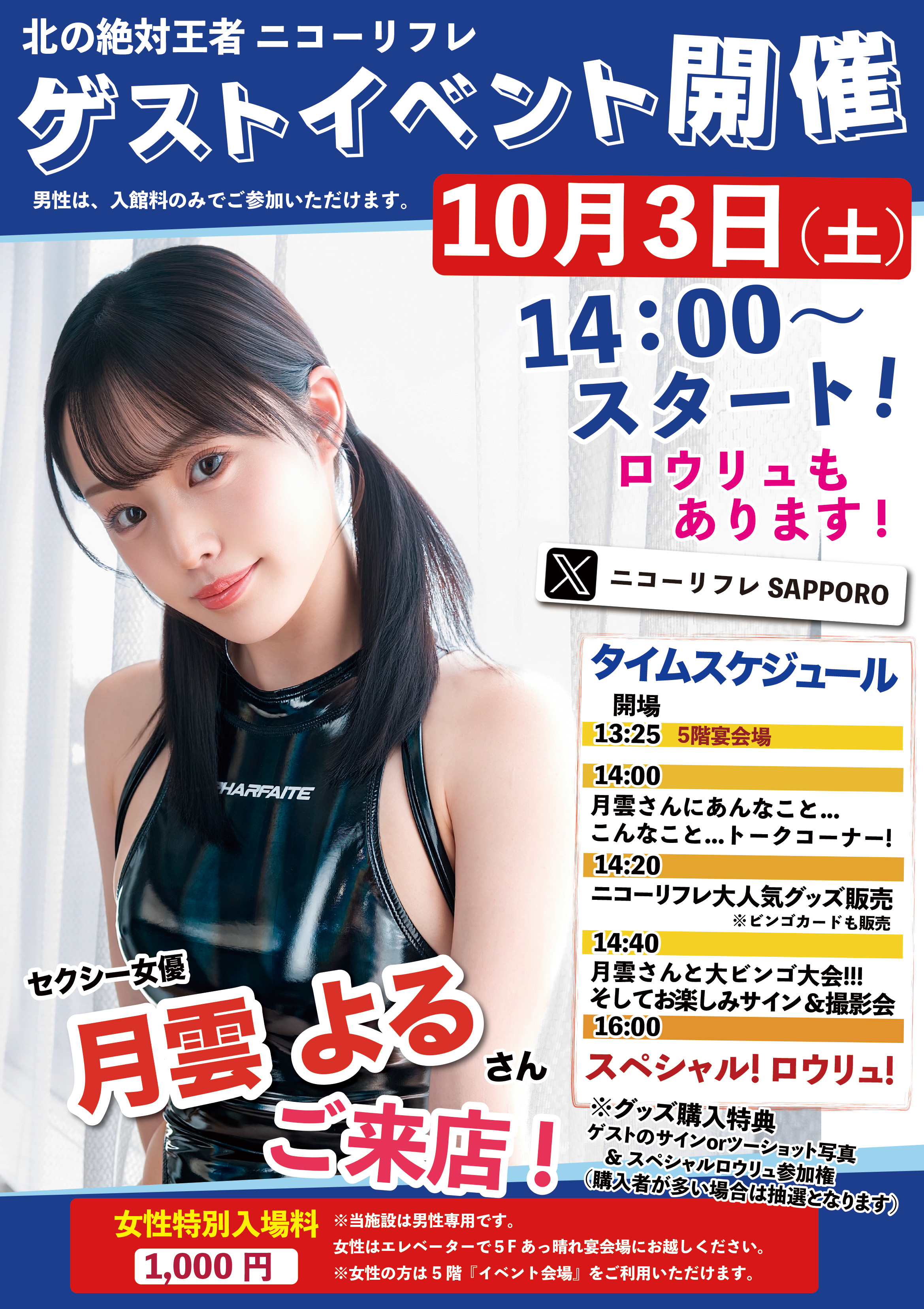 ゲストイベント!