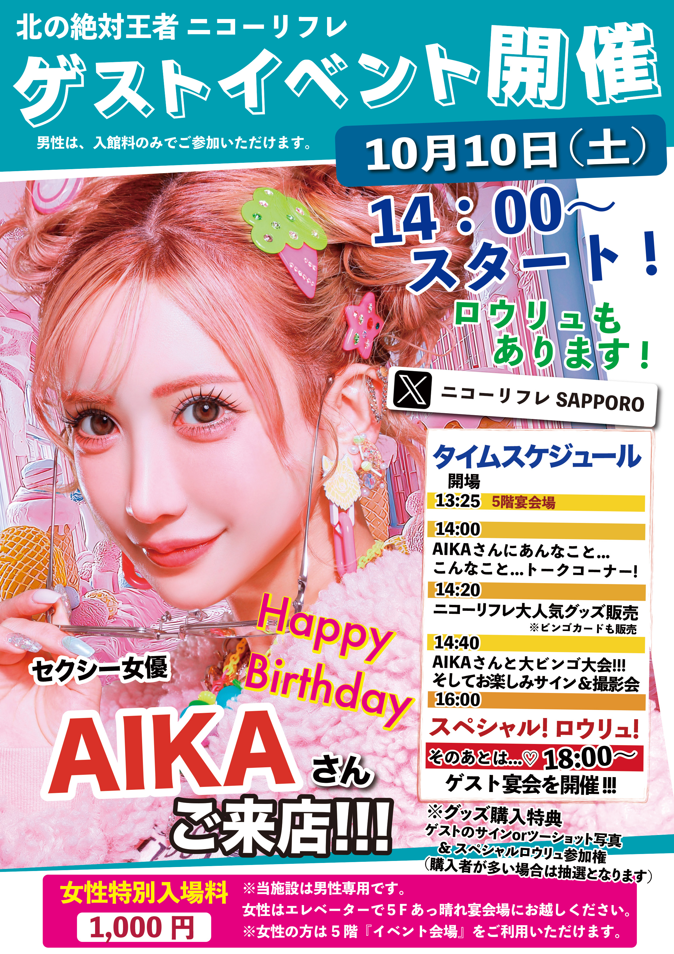 ゲストイベント!