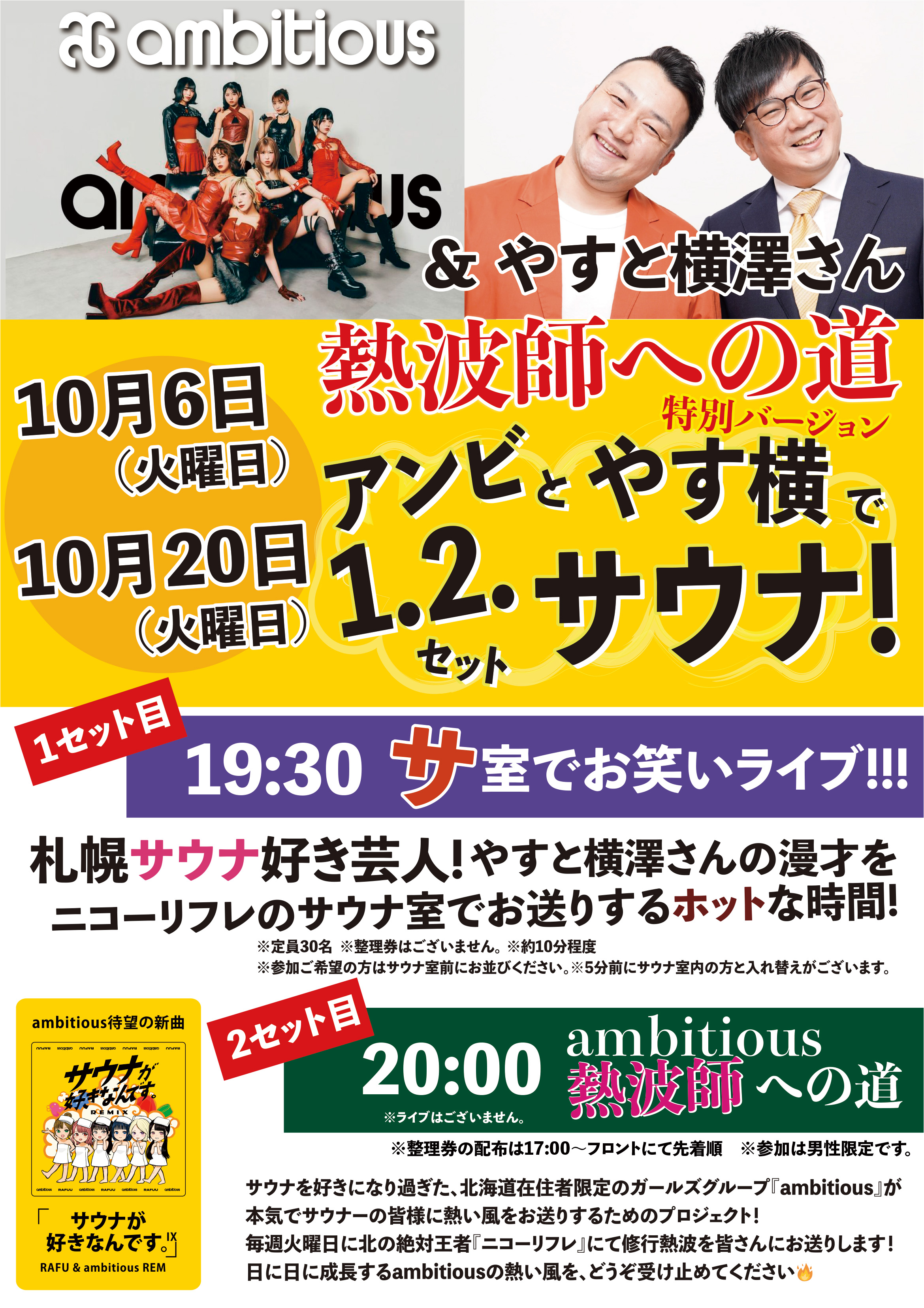 アンビとやす横で1・2セットサウナ!