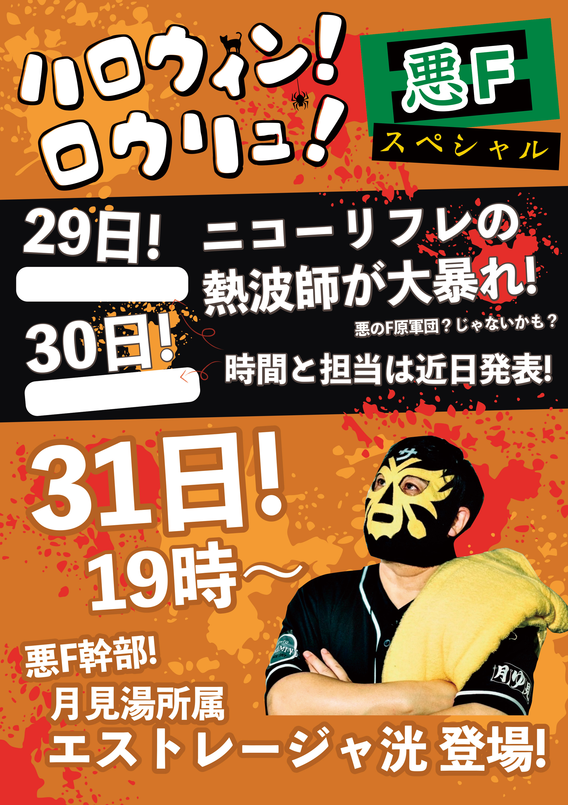 ハロウィン!ロウリュ!